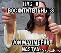 Насти Восхитительны :3 von Maxime für Nastya, Мем Иисус