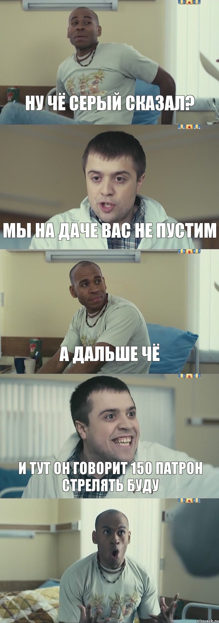 НУ ЧЁ СЕРЫЙ СКАЗАЛ? МЫ НА ДАЧЕ ВАС НЕ ПУСТИМ А ДАЛЬШЕ ЧЁ И ТУТ ОН ГОВОРИТ 150 ПАТРОН СТРЕЛЯтЬ БУДУ , Комикс Интерны