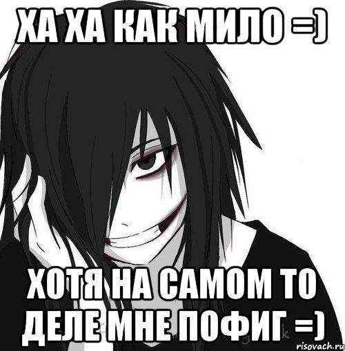 ха ха как мило =) хотя на самом то деле мне пофиг =), Мем Jeff the killer