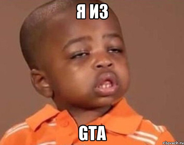 Я из GTA, Мем  Какой пацан (негритенок)