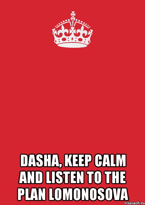  Dasha, keep calm and listen to the plan lomonosova, Комикс Keep Calm 3