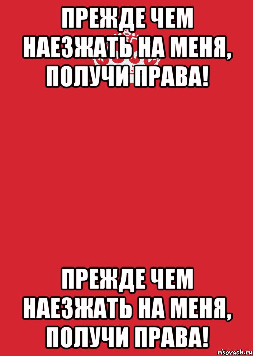 Прежде чем наезжать на меня, получи права! Прежде чем наезжать на меня, получи права!, Комикс Keep Calm 3