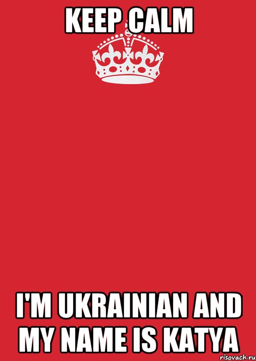 KEEP CALM I'M UKRAINIAN AND MY NAME IS KATYA, Комикс Keep Calm 3