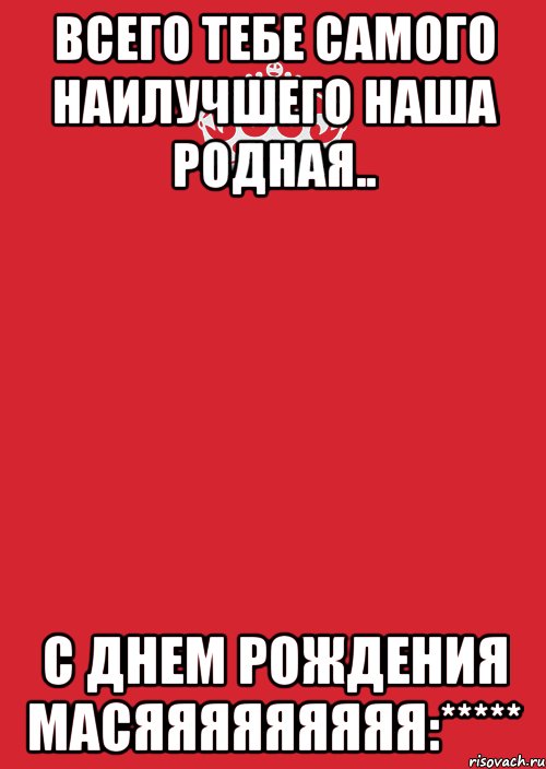 Всего тебе самого наилучшего наша родная.. С днем рождения масяяяяяяяяя:*****, Комикс Keep Calm 3