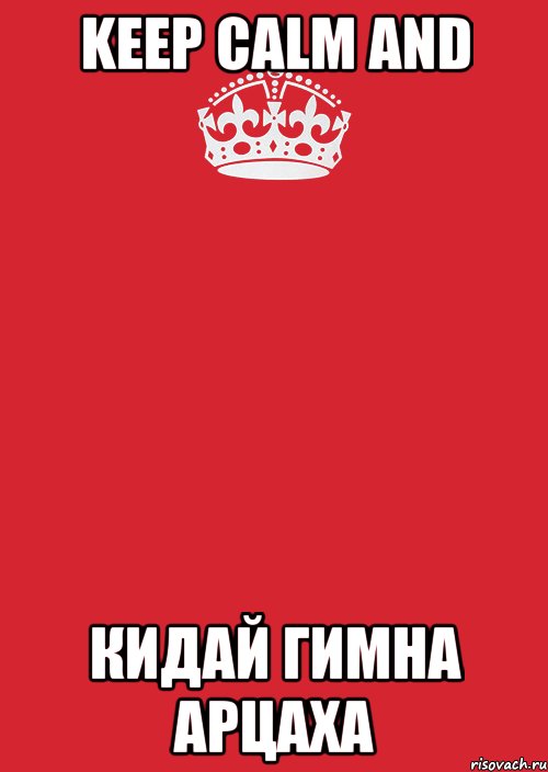 keep calm and кидай гимна Арцаха, Комикс Keep Calm 3