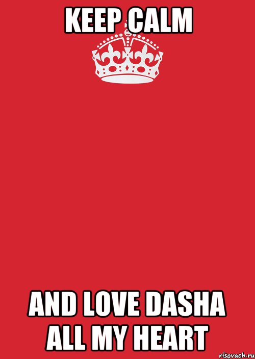 Keep Calm and love Dasha all my heart, Комикс Keep Calm 3