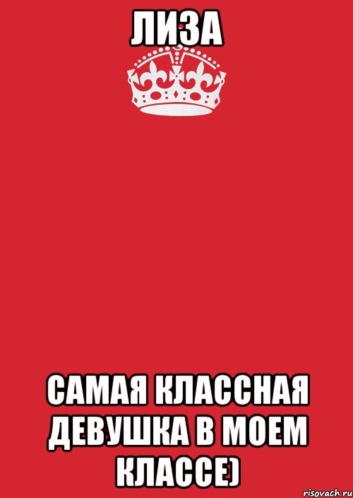 Лиза Самая Классная Девушка в моем классе), Комикс Keep Calm 3