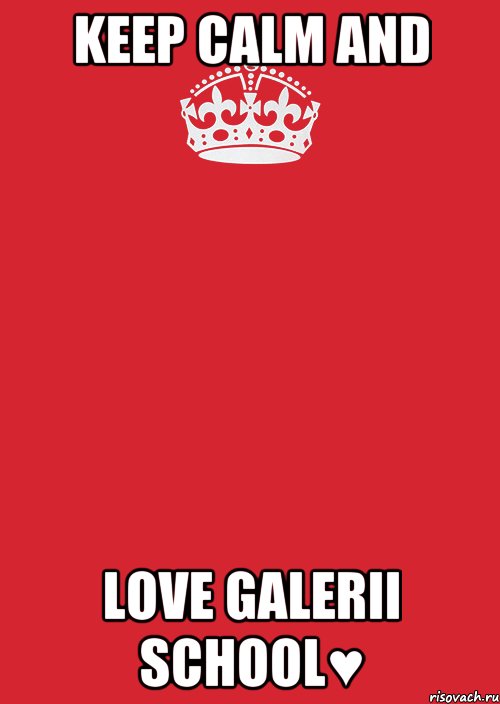 Keep calm and love galerii school♥, Комикс Keep Calm 3