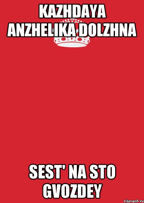 KAZHDAYA ANZHELIKA DOLZHNA SEST' NA STO GVOZDEY, Комикс Keep Calm 3