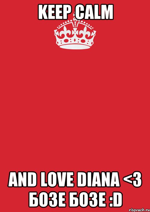 Keep Calm And Love Diana <3 Бозе бозе :D, Комикс Keep Calm 3