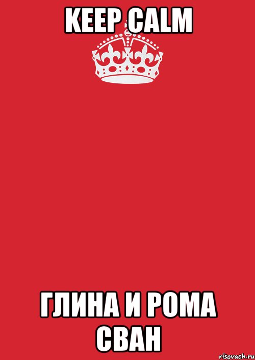 Keep Calm Глина и Рома Сван, Комикс Keep Calm 3