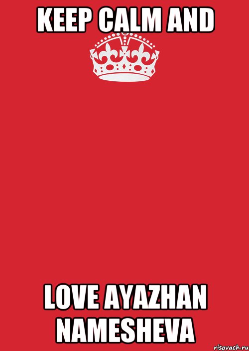 KEEP CALM AND LOVE AYAZHAN NAMESHEVA, Комикс Keep Calm 3