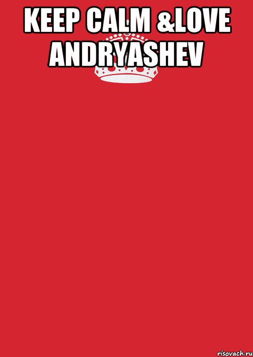 KEEP CALM &LOVE ANDRYASHEV , Комикс Keep Calm 3