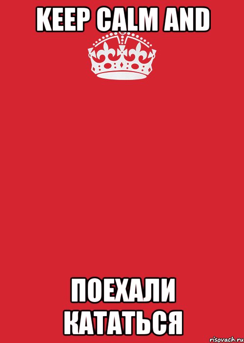 KEEP CALM and поехали кататься, Комикс Keep Calm 3