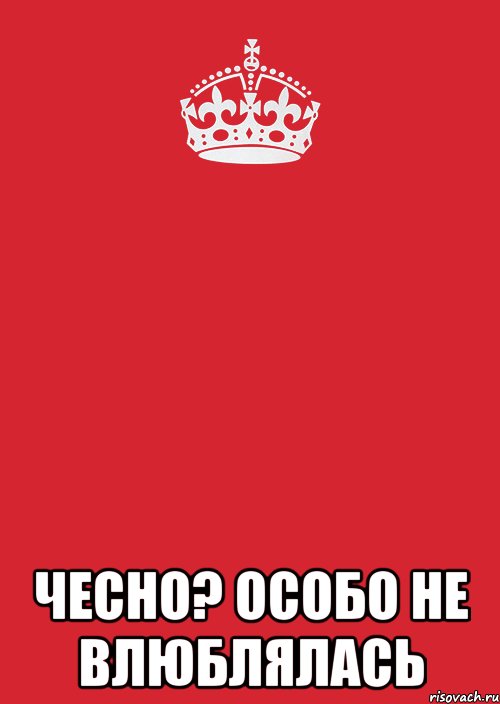  ЧЕСНО? Особо не ВЛЮБЛЯЛАСЬ, Комикс Keep Calm 3