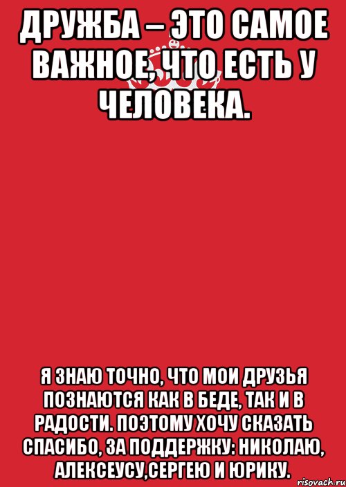 Дружба – это самое важное, что есть у человека. Я знаю точно, что мои друзья познаются как в беде, так и в радости. Поэтому хочу сказать спасибо, за поддержку: Николаю, Алексеусу,Сергею и Юрику., Комикс Keep Calm 3