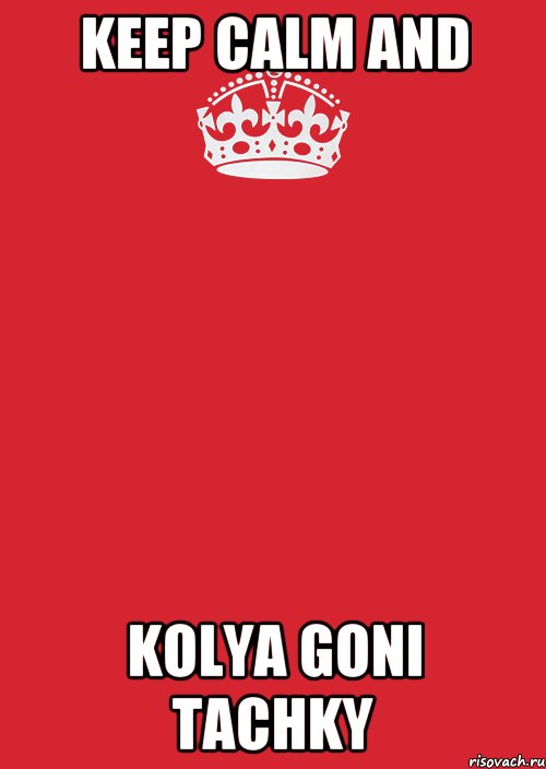 keep calm and KOLYA GONI TACHKY, Комикс Keep Calm 3