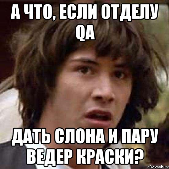 А что, если отделу QA дать слона и пару ведер краски?, Мем А что если (Киану Ривз)