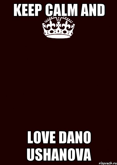 Keep calm and love Dano Ushanova, Комикс keep calm