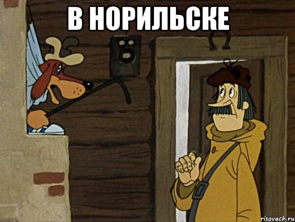 В норильске 