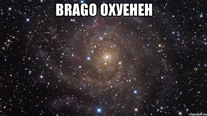 BRAGO охуенен , Мем  Космос (офигенно)