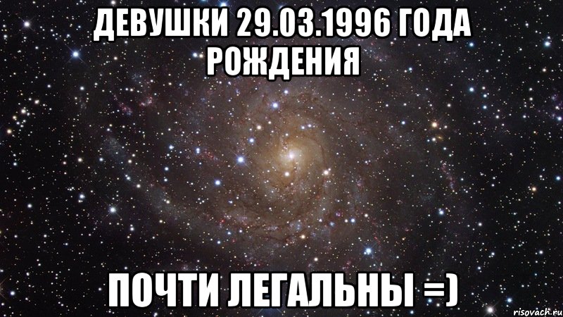 ДЕВУШКИ 29.03.1996 ГОДА РОЖДЕНИЯ ПОЧТИ ЛЕГАЛЬНЫ =), Мем  Космос (офигенно)