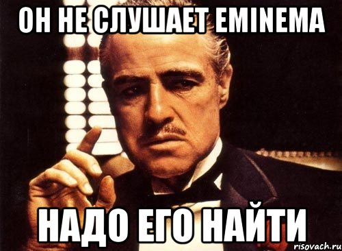 Он не слушает Eminema Надо его найти, Мем крестный отец