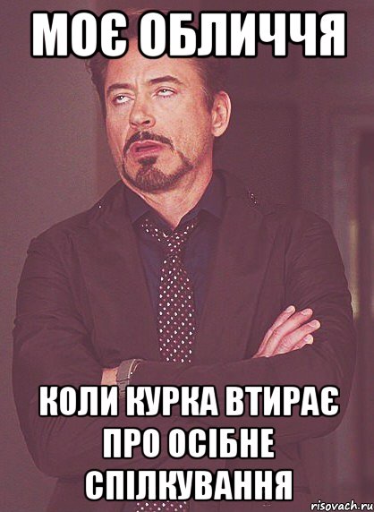 моє обличчя коли курка втирає про осібне спілкування, Мем твое выражение лица