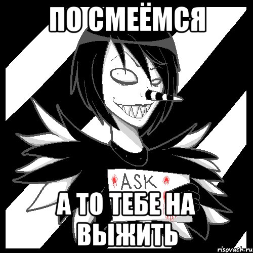 По Смеёмся А то тебе на выжить, Мем Laughing Jack