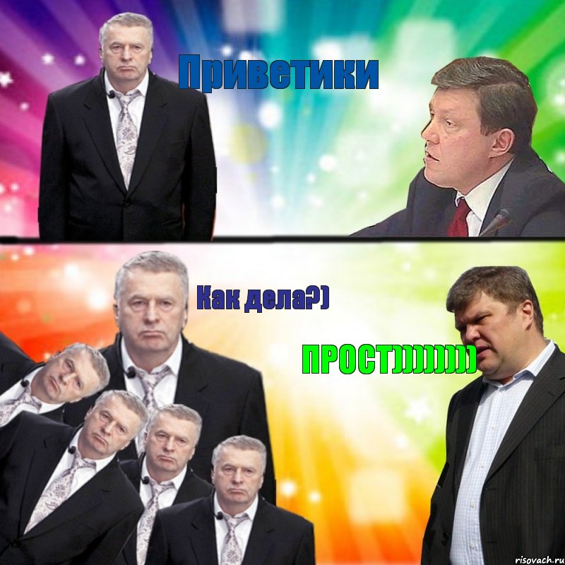 Приветики Как дела?) ПРОСТ))))))))