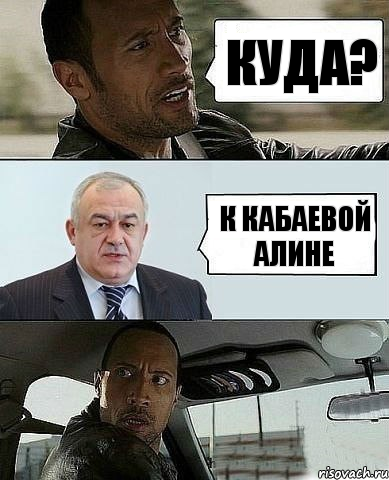 куда? к кабаевой алине, Комикс лэ