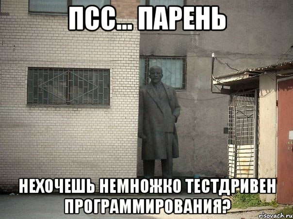 псс... парень нехочешь немножко тестдривен программирования?, Мем  Ленин за углом (пс, парень)