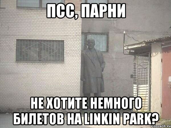 ПСС, ПАРНИ НЕ ХОТИТЕ НЕМНОГО БИЛЕТОВ НА LINKIN PARK?, Мем  Ленин за углом (пс, парень)