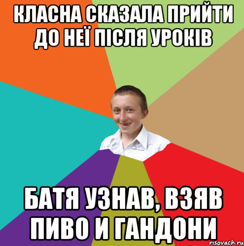 Класна сказала прийти до неї після уроків Батя узнав, взяв пиво и гандони, Мем  малый паца