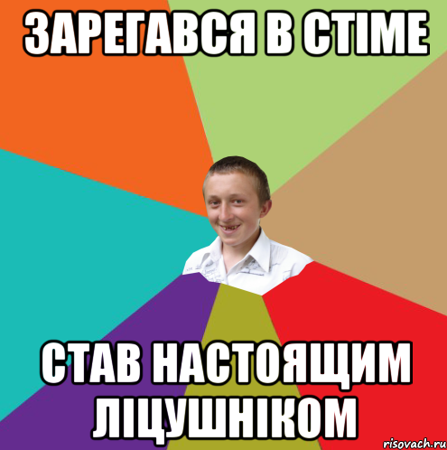 зарегався в стіме став настоящим ліцушніком, Мем  малый паца