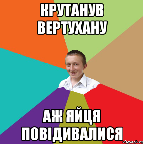 крутанув вертухану аж яйця повідивалися, Мем  малый паца