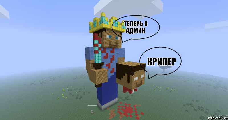 теперь я админ крипер ссссссспасааааааааааааааааааай, Комикс Minecraft