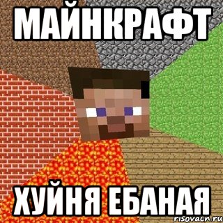 Майнкрафт хуйня ебаная, Мем Миникрафтер