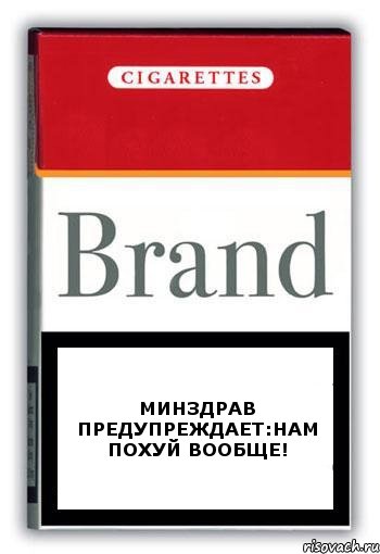 минздрав предупреждает:нам похуй вообще!, Комикс Минздрав