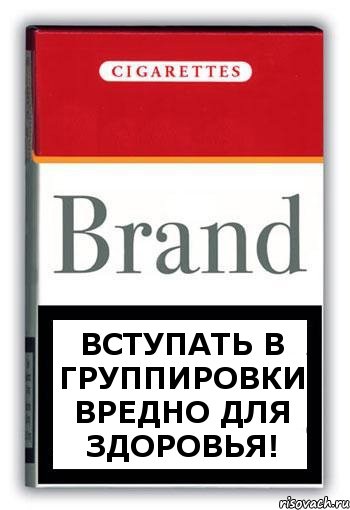 Вступать в группировки вредно для здоровья!, Комикс Минздрав