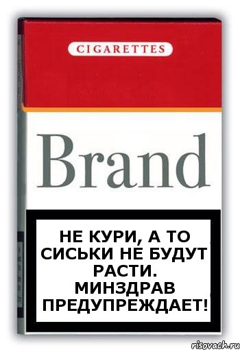 Не кури, а то сиськи не будут расти. Минздрав предупреждает!, Комикс Минздрав