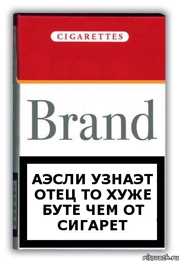 Аэсли узнаэт отец то хуже буте чем от сигарет, Комикс Минздрав