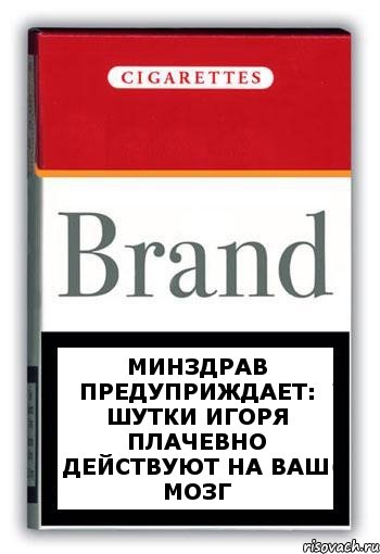 минздрав предуприждает: шутки игоря плачевно действуют на ваш мозг, Комикс Минздрав