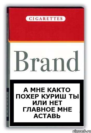 а мне както похер куриш ты или нет главное мне аставь, Комикс Минздрав