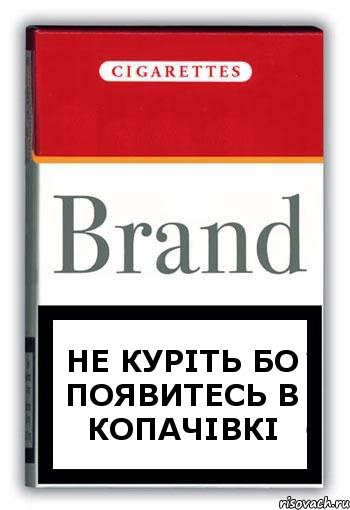 не куріть бо появитесь в Копачівкі, Комикс Минздрав