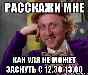 расскажи мне как уля не может заснуть с 12.30-13.00, Мем мое лицо