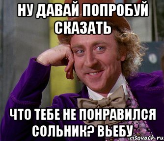 ну давай попробуй сказать что тебе не понравился сольник? вьебу, Мем мое лицо