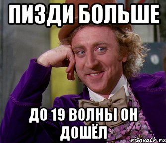 пизди больше до 19 волны он дошёл, Мем мое лицо