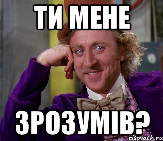 ти мене зрозумів?, Мем мое лицо