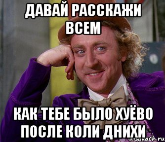 Давай расскажи всем Как тебе было хуёво после Коли днихи, Мем мое лицо